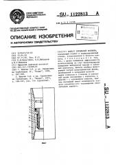 Фильтр бурильной колонны (патент 1122813)