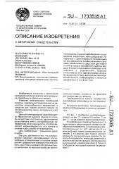 Нитепроводник текстильной машины (патент 1733535)