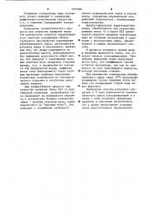 Способ консервирования коллагенсодержащего сырья (патент 1105508)