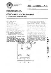 Устройство для измерения сопротивления заземления (патент 1368813)