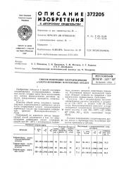 Способ получения хлорангидридов а-хлорзамещепных пафтеновых кислот (патент 372205)