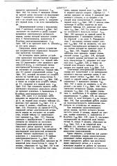 Электрокардиостимулятор (патент 1050717)