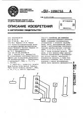 Устройство для измерения потерь электроакустического преобразования (патент 1096755)