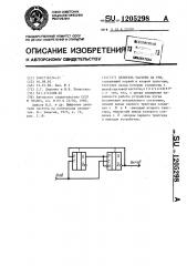 Делитель частоты на три (патент 1205298)