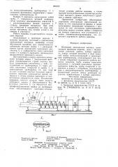 Шнековая закладочная машина (патент 891972)