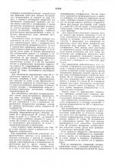 Стенд для определения устойчивости мобильных машин (патент 515958)