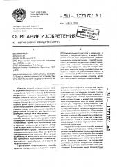 Способ аннулопластики левого атриовентрикулярного отверстия при митральной недостаточности (патент 1771701)