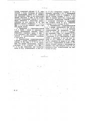 Автоматическая сцепка для железнодорожного подвижного состава (патент 16711)