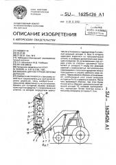 Машина для контурной обрезки деревьев (патент 1625426)