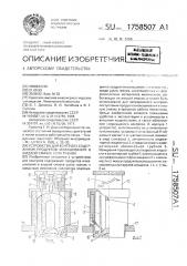 Устройство для контроля содержания продуктов изнашивания в жидкой смазке узла трения (патент 1758507)