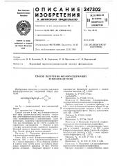 Способ получения фосфорсодержащих арилоксиацетатов (патент 247302)