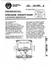 Барабан для сборки покрышек пневматических шин (патент 1011391)