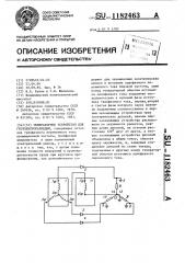 Генераторное устройство для геоэлектроразведки (патент 1182463)