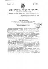Устройство для защиты синхронной электрической машины от потери возбуждения (патент 50463)