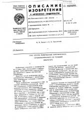 Способ возбуждения акустического секционированного по толщине вибратора (патент 620281)