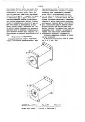 Электромеханический модуль (патент 678550)