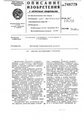 Цифровое фазосдвигающее устройство (патент 748779)