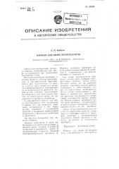 Канюля для сбора эктопаразитов (патент 106281)