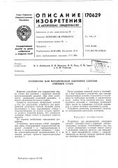 Патент ссср  170629 (патент 170629)
