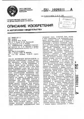 Яхтенный авторулевой (патент 1020311)