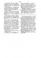 Бесступенчатая передача (патент 1471014)