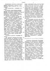 Устройство обнаружения боксования колесных пар транспортного средства (патент 1414672)