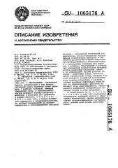 Шпильковерт (патент 1065176)