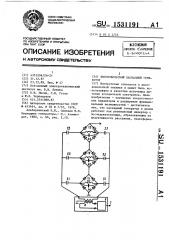 Высоковольтный каскадный генератор (патент 1531191)