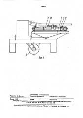 Устройство для уплотнения полуфабриката (патент 1694093)