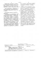 Устройство для передвижения землеройной машины (патент 1232757)