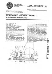 Монтажно-стыковочная тележка (патент 1065125)