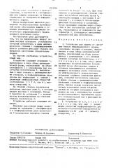 Устройство для защиты от световых бликов информационного экрана (патент 1503046)