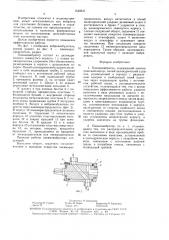 Пневмовибратор (патент 1535647)