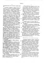 Установка струйного облива (патент 586931)