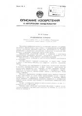 Раздвижной манекен (патент 98989)