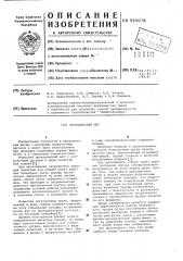 Проходческий щит (патент 599078)
