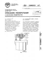 Электрическая машина с воздушным охлаждением (патент 1508313)