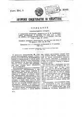 Водоемный аппарат (патент 36805)