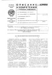 Способ получения полиолефинфенола (патент 639850)