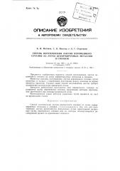 Патент ссср  81421 (патент 81421)