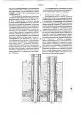 Бесперфораторный способ вскрытия продуктивного пласта (патент 1765372)