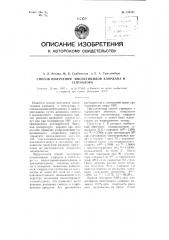 Способ получения инсектицидов хлордана и гептахлора (патент 110387)