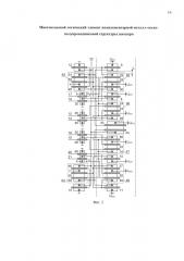Многовходовой логический элемент комплементарной металл-оксид-полупроводниковой структуры декодера (патент 2616170)