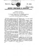 Лыжные шасси для самолета (патент 47903)