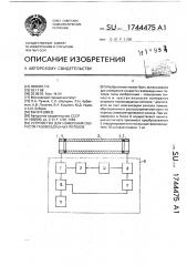 Устройство для измерения скорости газовоздушных потоков (патент 1744475)