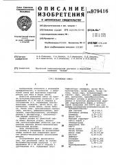 Резиноая смесь (патент 979416)