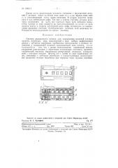 Счетчик двухзначного отсчета (патент 128211)