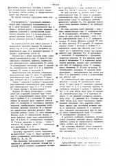 Зубодолбежный станок (патент 891274)