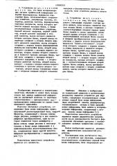 Устройство для обучения (патент 1088053)