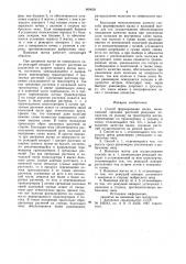 Способ формирования валка и валковая жатка для его осуществления (патент 869629)